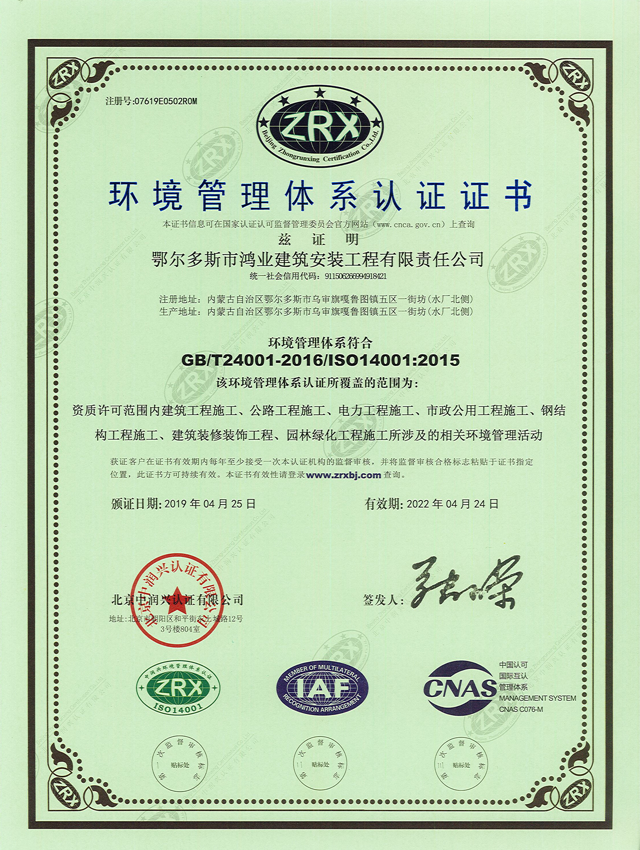 环境管理体系认证证书 (2).jpg