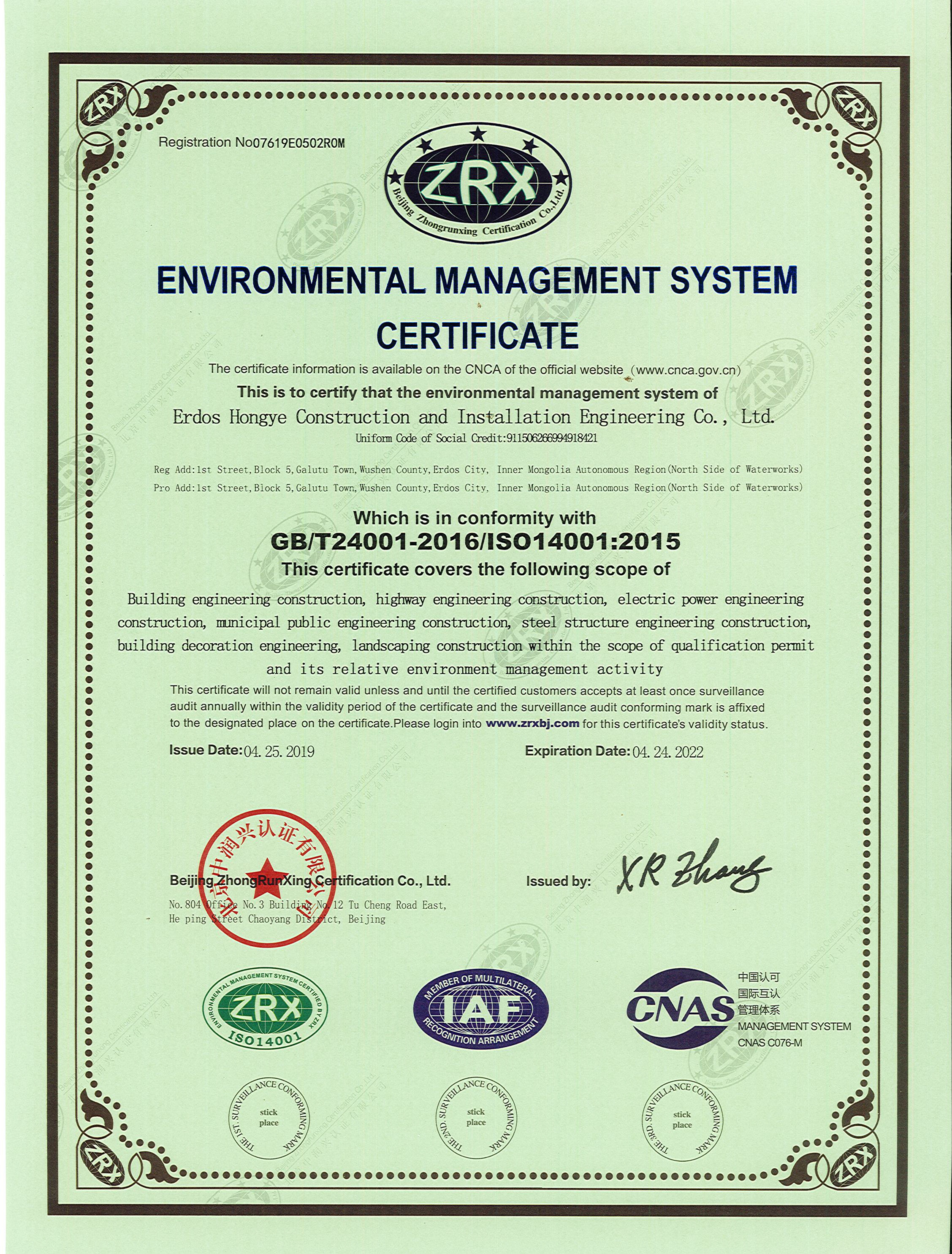 环境管理体系认证证书 (1).jpg