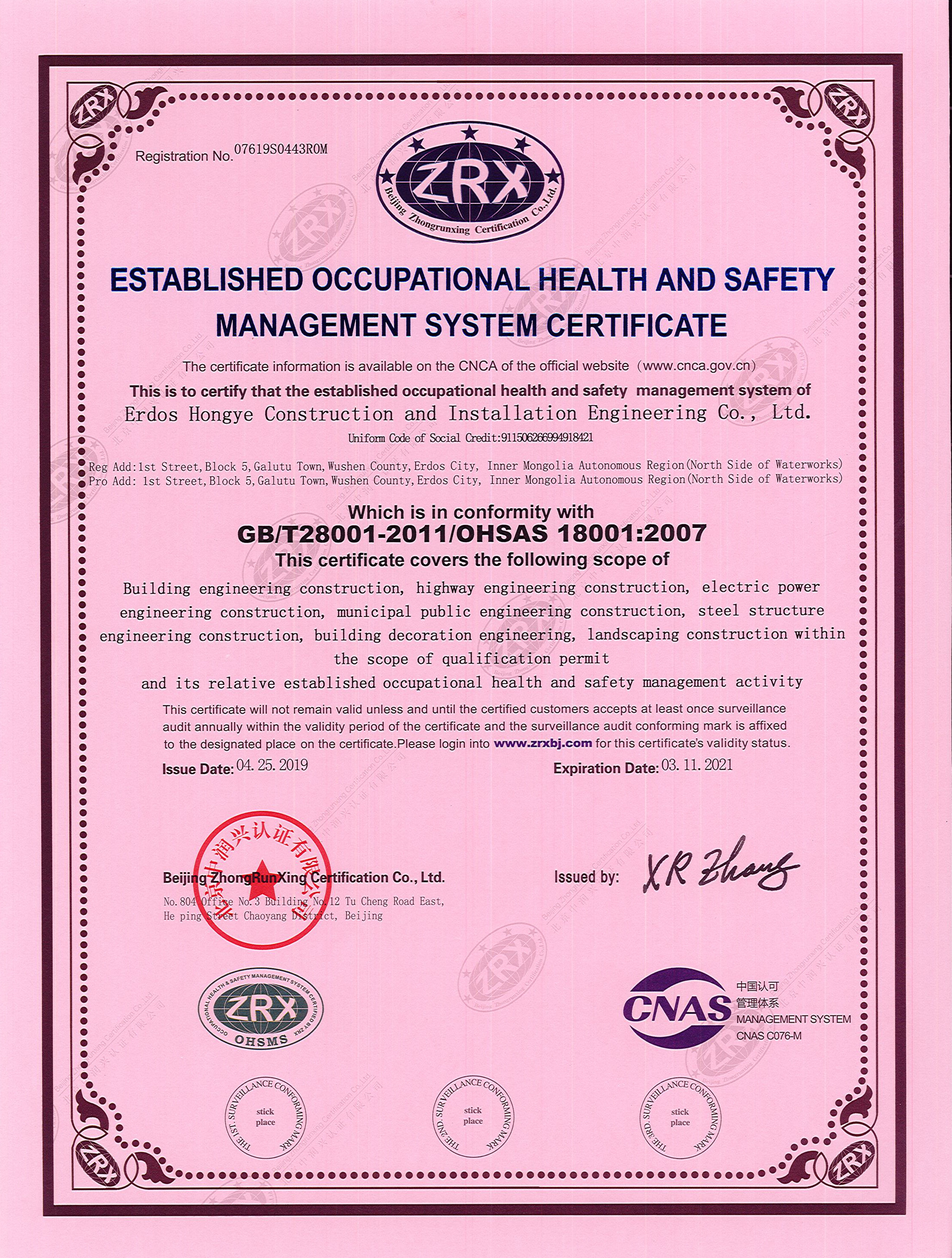 职业健康安全管理体系认证证书 (2).jpg